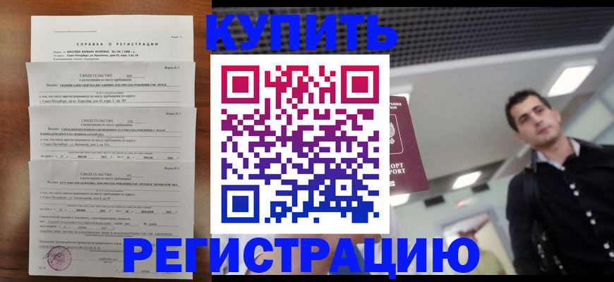 временная регистрация собственник в Пласте