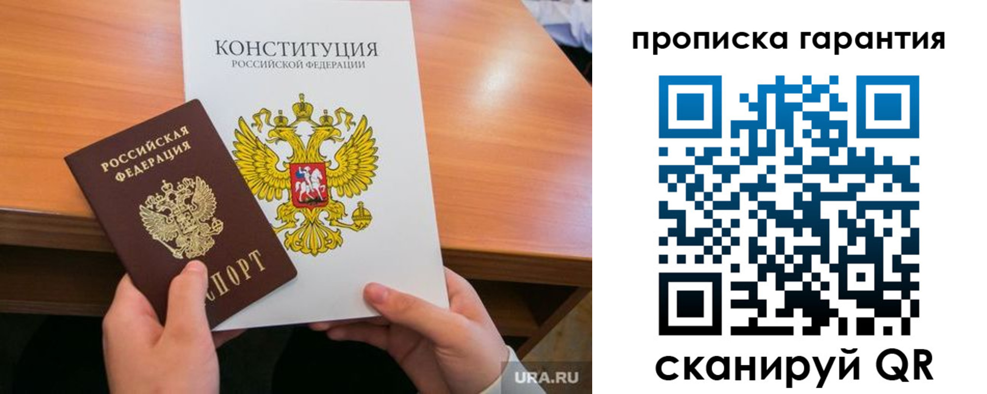прописка для кредита в Пласте