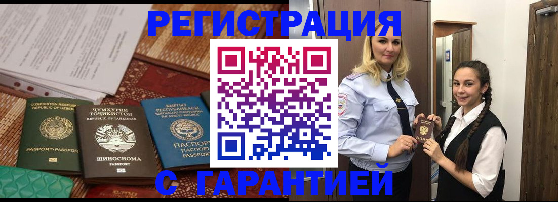 временная регистрация 2025 в Пласте