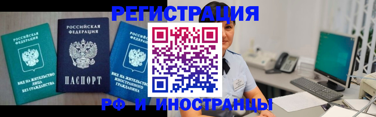 прописка для работы в Пласте