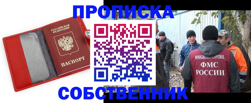 прописка паспорт в Пласте