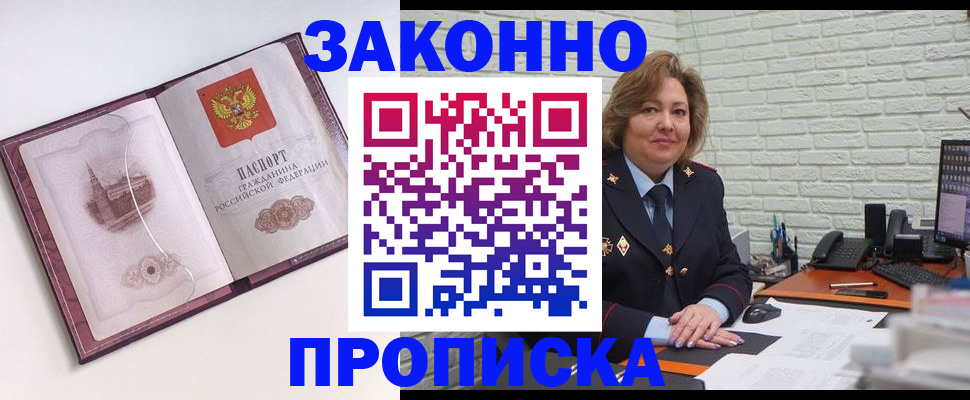 временная прописка в Пласте