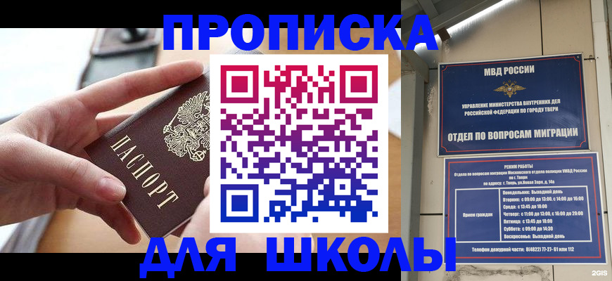 временная прописка в Пласте