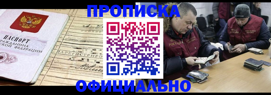 прописка регистрация в Пласте